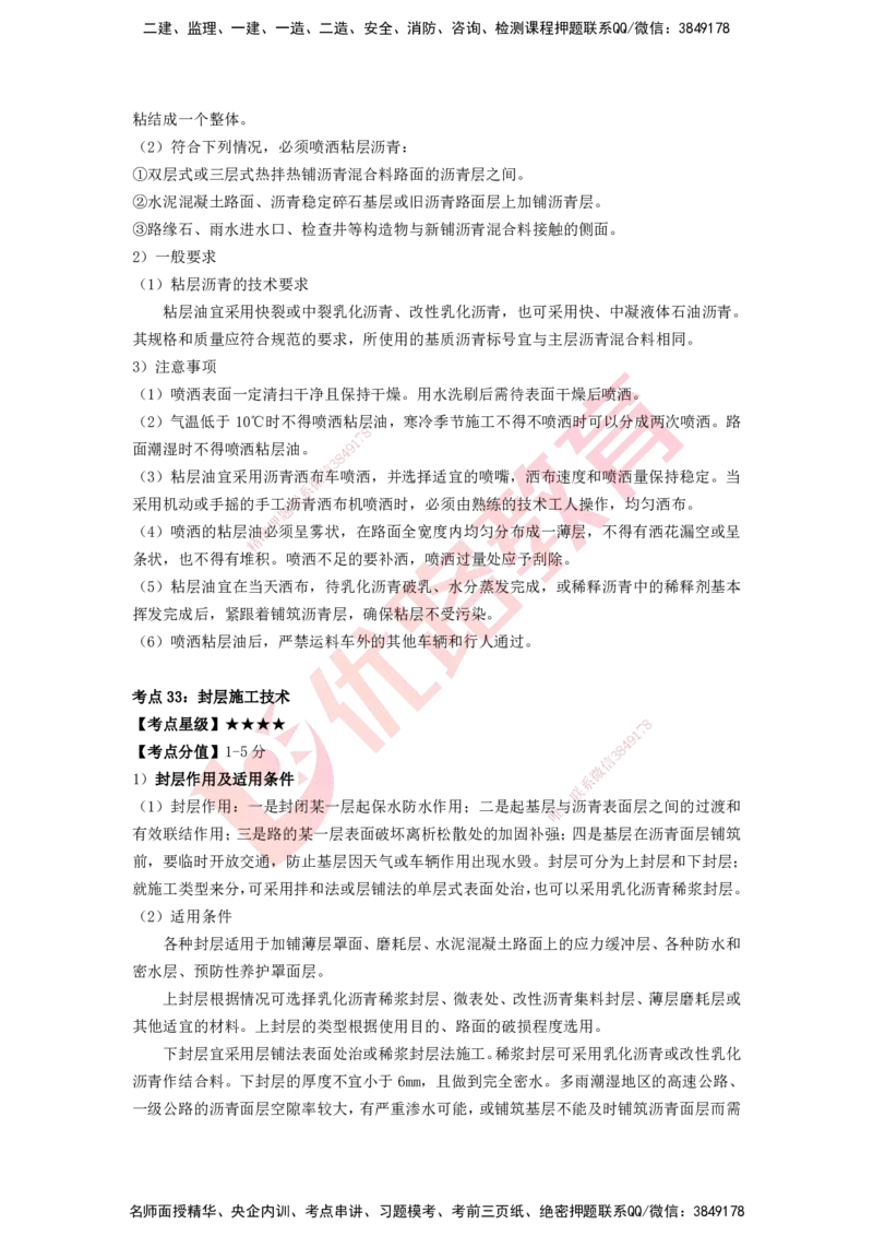 YL-公路-考点一本通_2026年一级建造师_2026年一建公路_2025年一建公路SVIP_05-考前密训✿央企特训✿机构普押_10-公路《考点一本通》YL