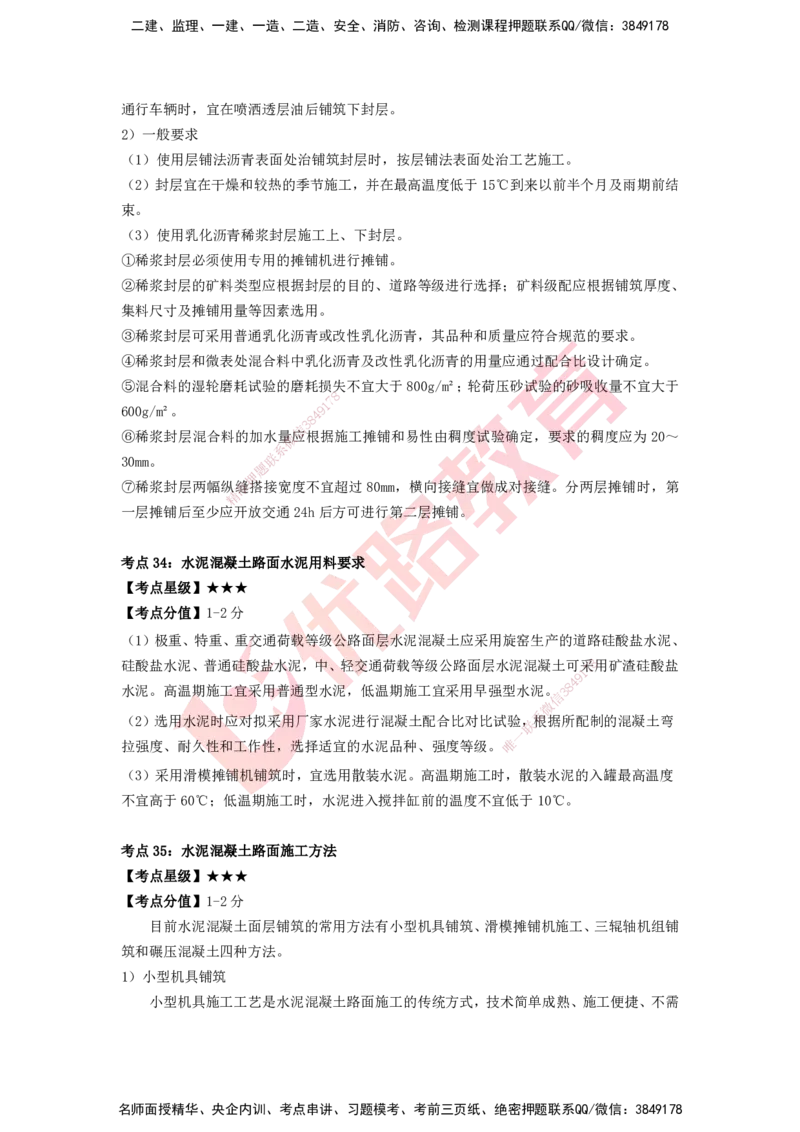 YL-公路-考点一本通_2026年一级建造师_2026年一建公路_2025年一建公路SVIP_05-考前密训✿央企特训✿机构普押_10-公路《考点一本通》YL