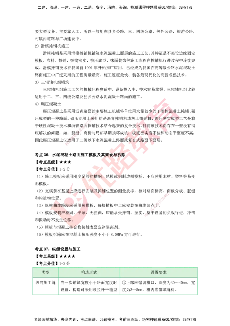YL-公路-考点一本通_2026年一级建造师_2026年一建公路_2025年一建公路SVIP_05-考前密训✿央企特训✿机构普押_10-公路《考点一本通》YL