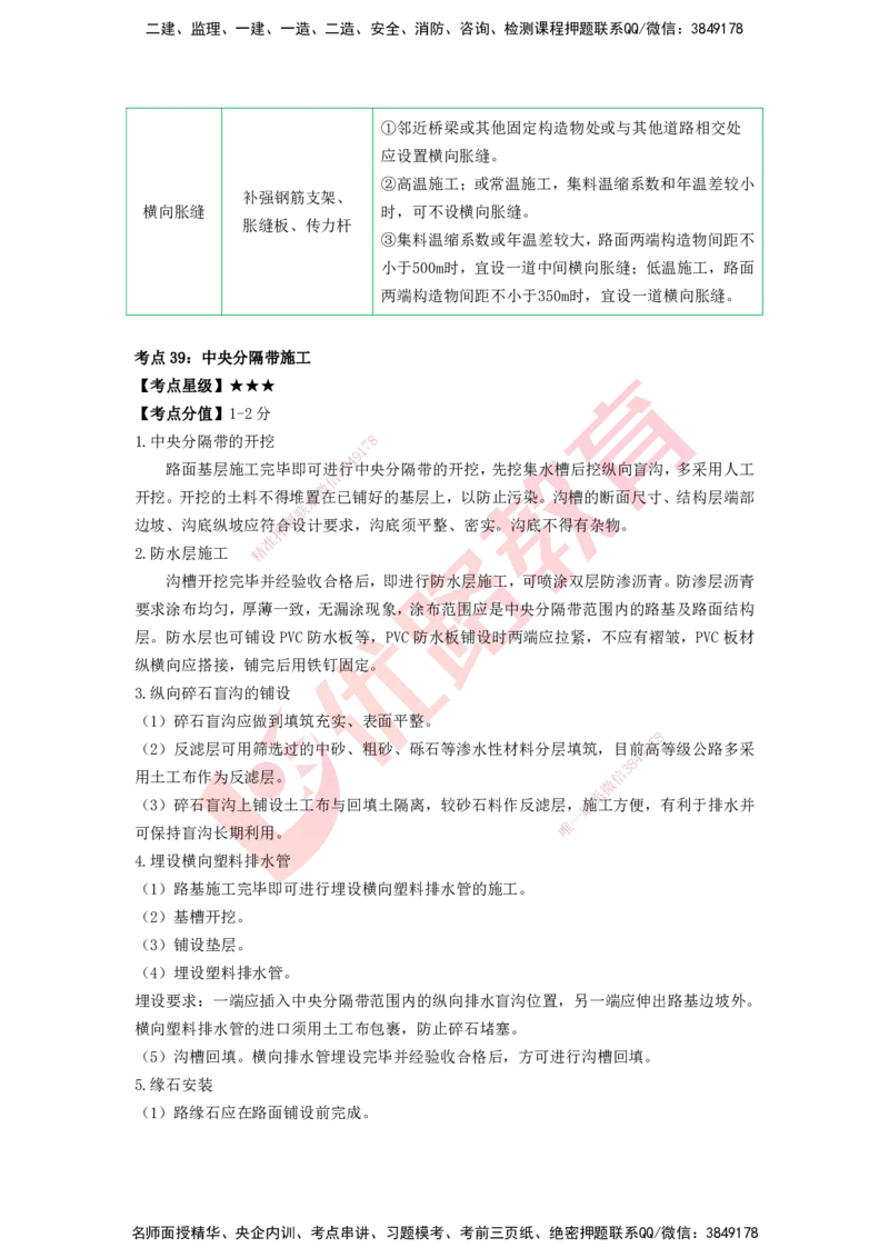 YL-公路-考点一本通_2026年一级建造师_2026年一建公路_2025年一建公路SVIP_05-考前密训✿央企特训✿机构普押_10-公路《考点一本通》YL