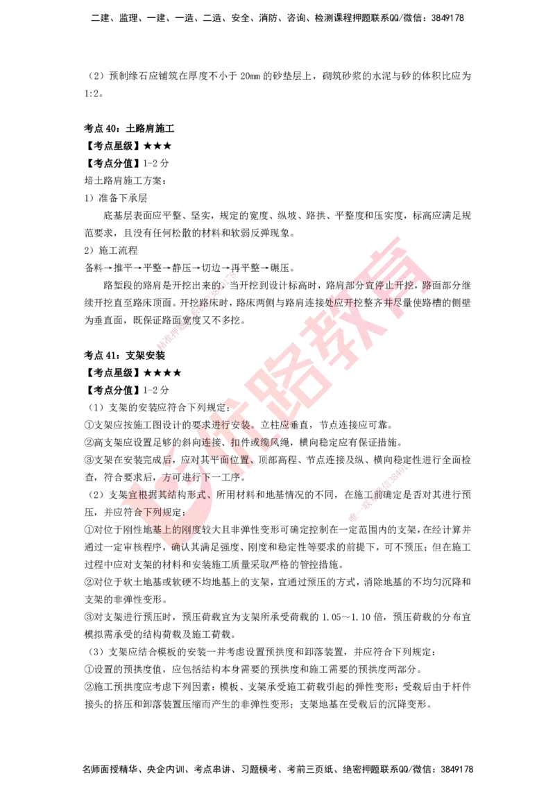 YL-公路-考点一本通_2026年一级建造师_2026年一建公路_2025年一建公路SVIP_05-考前密训✿央企特训✿机构普押_10-公路《考点一本通》YL