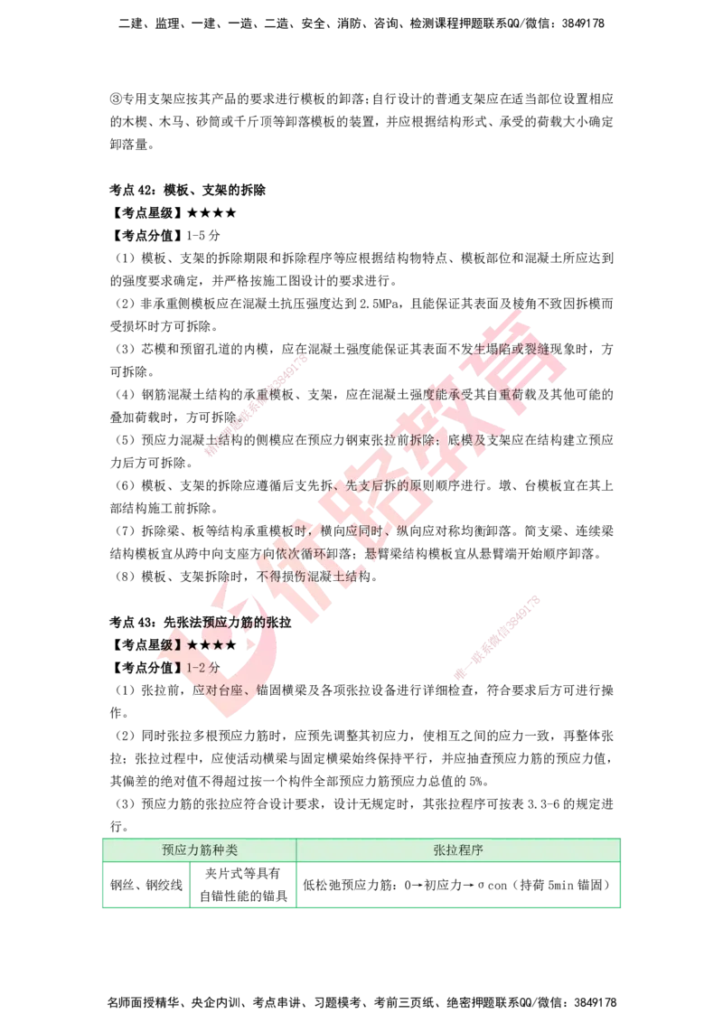 YL-公路-考点一本通_2026年一级建造师_2026年一建公路_2025年一建公路SVIP_05-考前密训✿央企特训✿机构普押_10-公路《考点一本通》YL