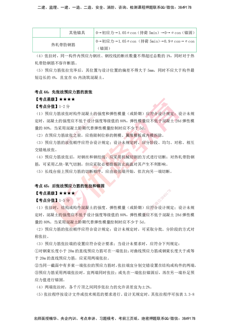 YL-公路-考点一本通_2026年一级建造师_2026年一建公路_2025年一建公路SVIP_05-考前密训✿央企特训✿机构普押_10-公路《考点一本通》YL