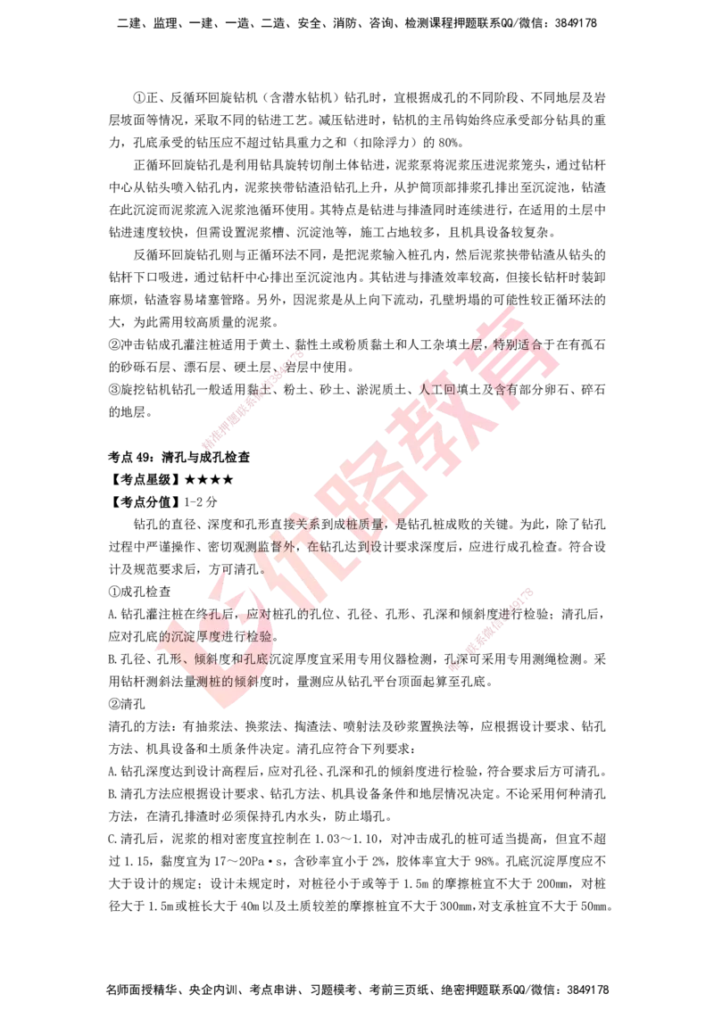 YL-公路-考点一本通_2026年一级建造师_2026年一建公路_2025年一建公路SVIP_05-考前密训✿央企特训✿机构普押_10-公路《考点一本通》YL
