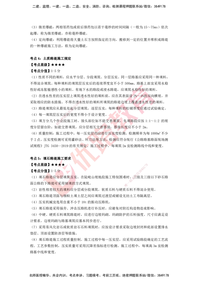 YL-公路-考点一本通_2026年一级建造师_2026年一建公路_2025年一建公路SVIP_05-考前密训✿央企特训✿机构普押_10-公路《考点一本通》YL