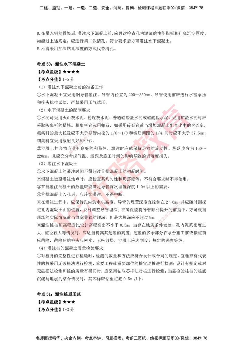 YL-公路-考点一本通_2026年一级建造师_2026年一建公路_2025年一建公路SVIP_05-考前密训✿央企特训✿机构普押_10-公路《考点一本通》YL