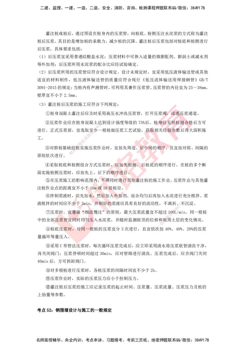 YL-公路-考点一本通_2026年一级建造师_2026年一建公路_2025年一建公路SVIP_05-考前密训✿央企特训✿机构普押_10-公路《考点一本通》YL