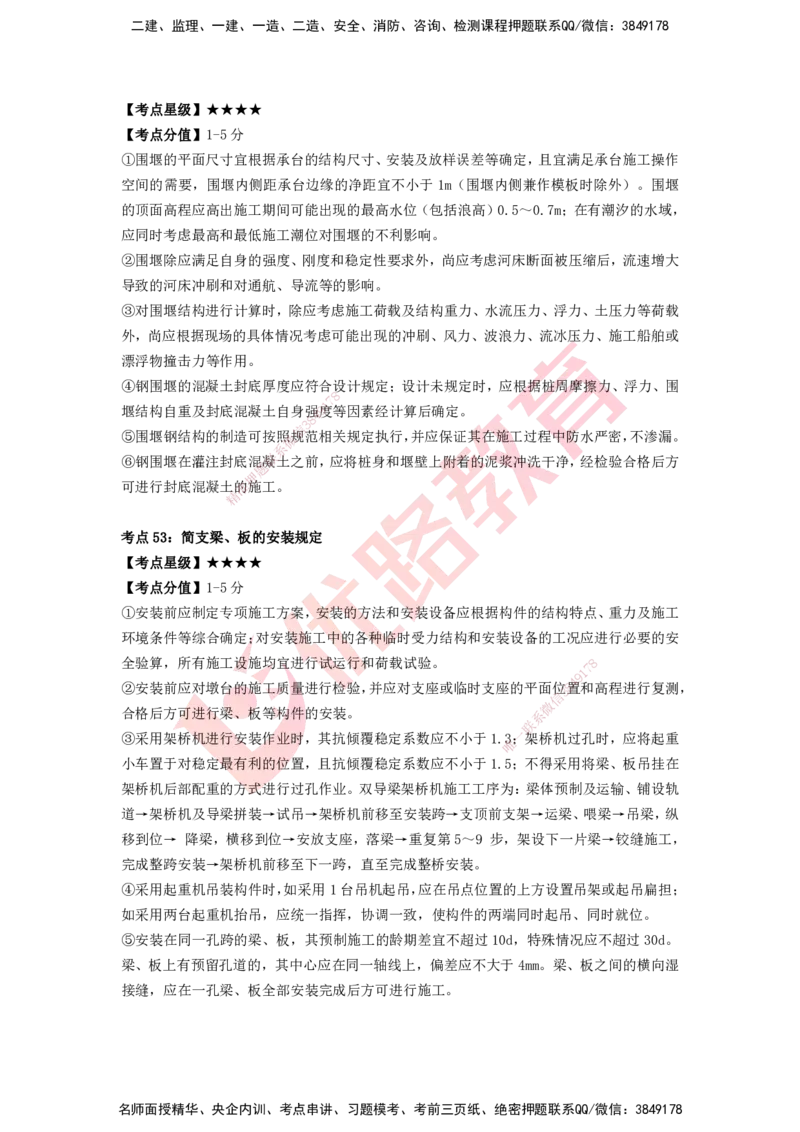 YL-公路-考点一本通_2026年一级建造师_2026年一建公路_2025年一建公路SVIP_05-考前密训✿央企特训✿机构普押_10-公路《考点一本通》YL