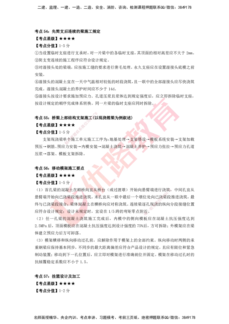 YL-公路-考点一本通_2026年一级建造师_2026年一建公路_2025年一建公路SVIP_05-考前密训✿央企特训✿机构普押_10-公路《考点一本通》YL