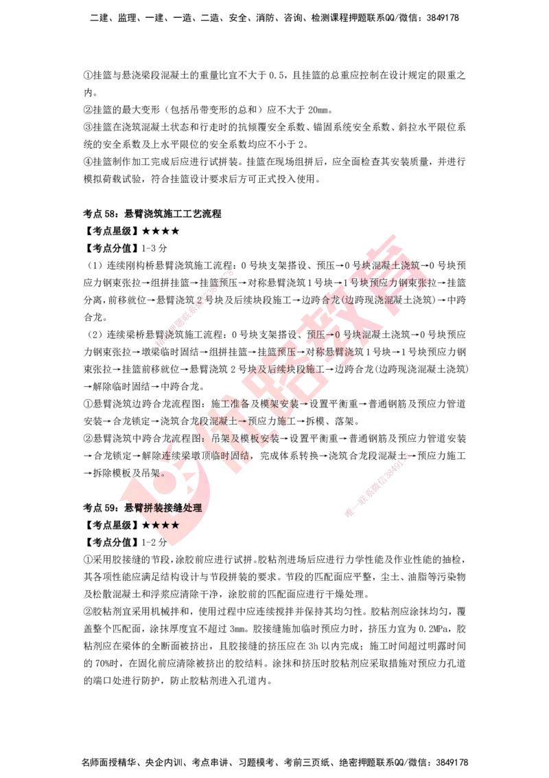 YL-公路-考点一本通_2026年一级建造师_2026年一建公路_2025年一建公路SVIP_05-考前密训✿央企特训✿机构普押_10-公路《考点一本通》YL