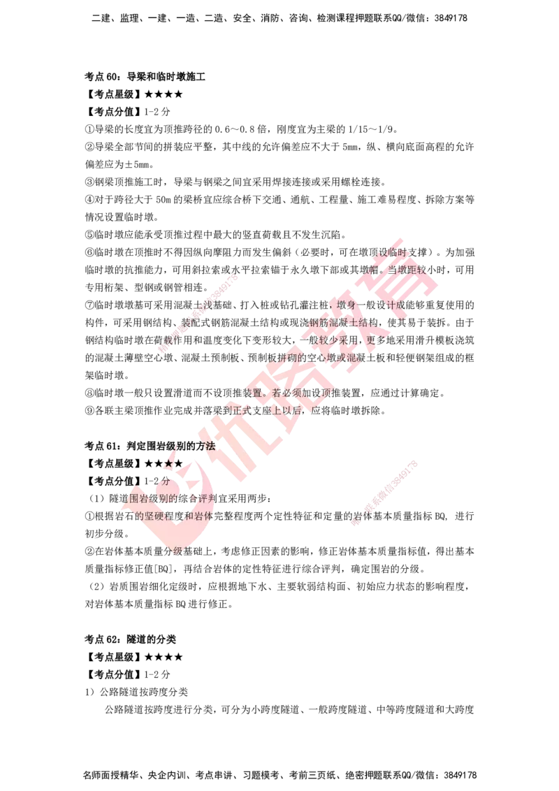 YL-公路-考点一本通_2026年一级建造师_2026年一建公路_2025年一建公路SVIP_05-考前密训✿央企特训✿机构普押_10-公路《考点一本通》YL