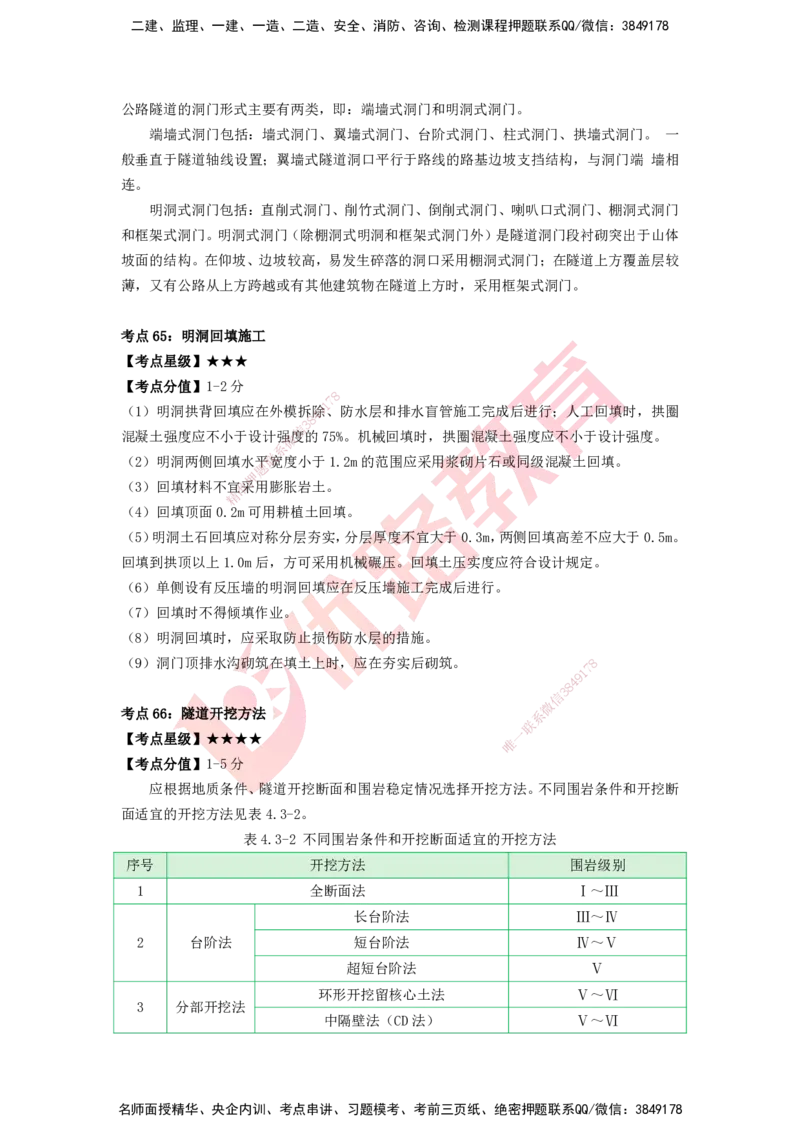 YL-公路-考点一本通_2026年一级建造师_2026年一建公路_2025年一建公路SVIP_05-考前密训✿央企特训✿机构普押_10-公路《考点一本通》YL
