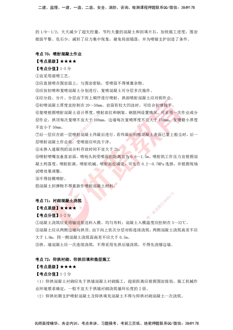 YL-公路-考点一本通_2026年一级建造师_2026年一建公路_2025年一建公路SVIP_05-考前密训✿央企特训✿机构普押_10-公路《考点一本通》YL