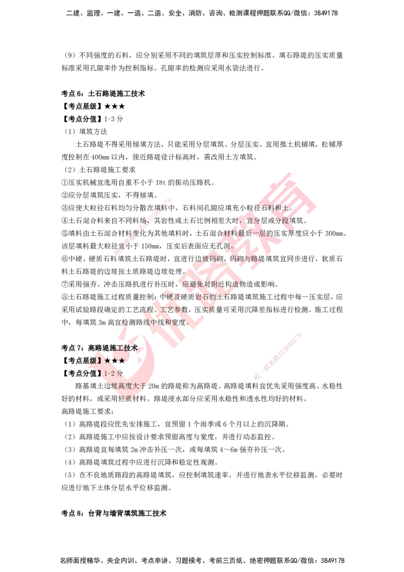 YL-公路-考点一本通_2026年一级建造师_2026年一建公路_2025年一建公路SVIP_05-考前密训✿央企特训✿机构普押_10-公路《考点一本通》YL
