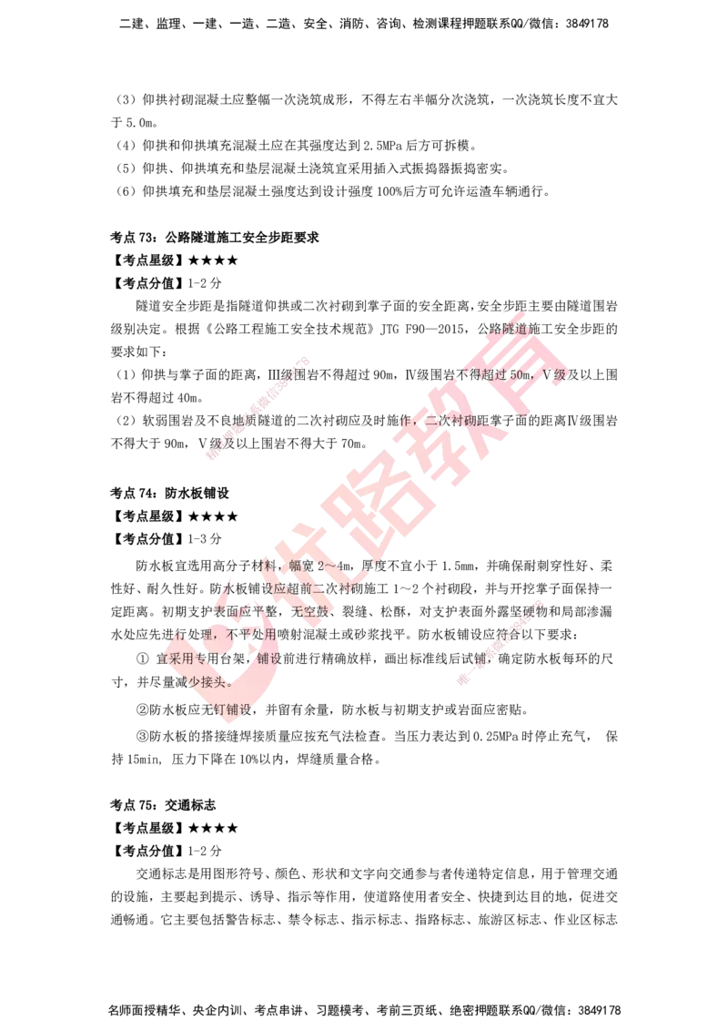 YL-公路-考点一本通_2026年一级建造师_2026年一建公路_2025年一建公路SVIP_05-考前密训✿央企特训✿机构普押_10-公路《考点一本通》YL