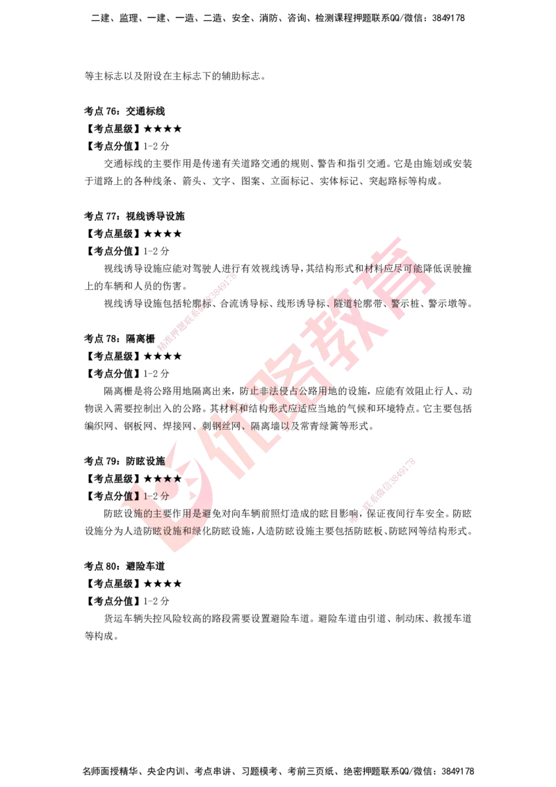 YL-公路-考点一本通_2026年一级建造师_2026年一建公路_2025年一建公路SVIP_05-考前密训✿央企特训✿机构普押_10-公路《考点一本通》YL