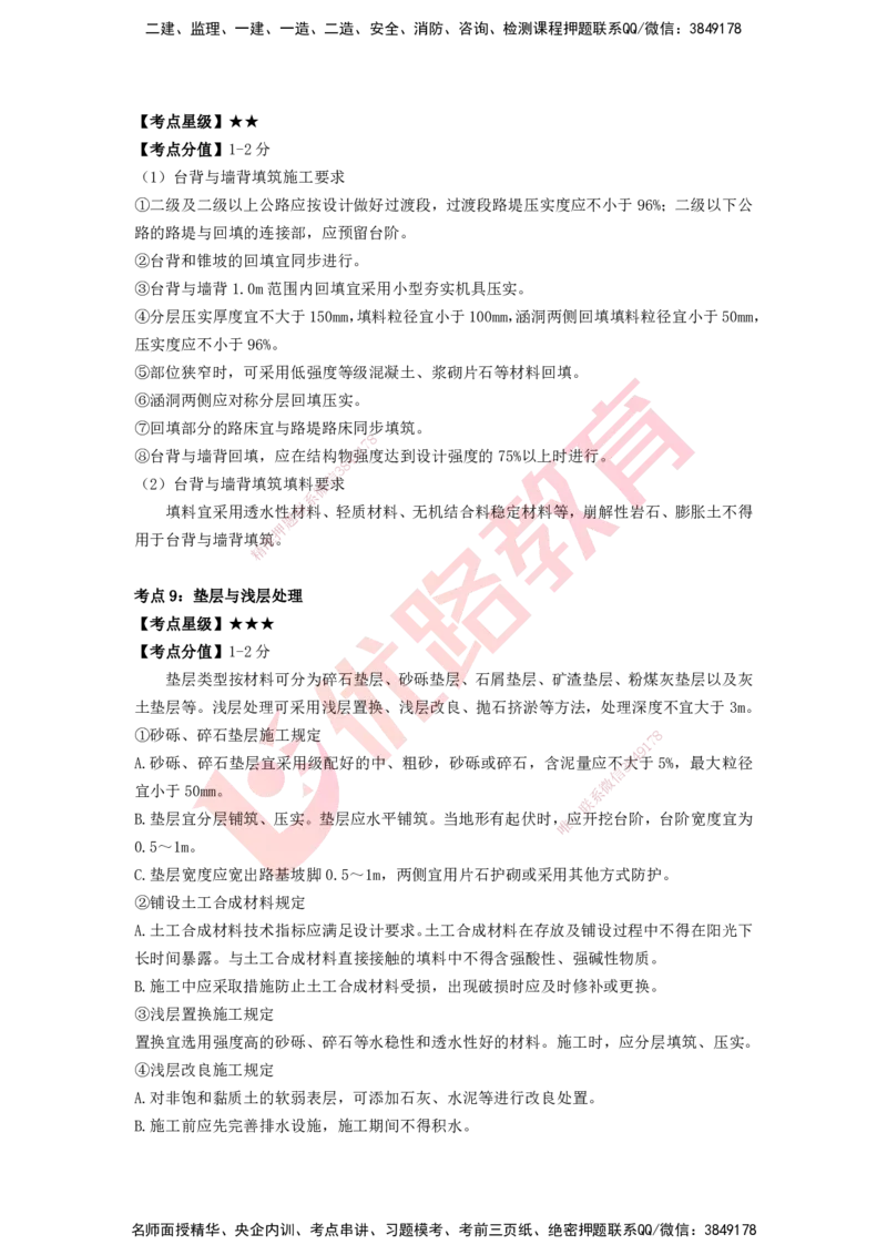 YL-公路-考点一本通_2026年一级建造师_2026年一建公路_2025年一建公路SVIP_05-考前密训✿央企特训✿机构普押_10-公路《考点一本通》YL