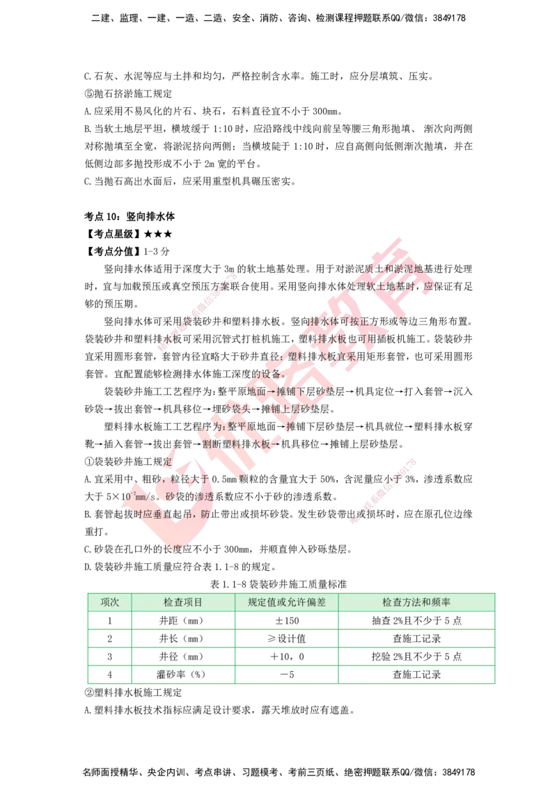YL-公路-考点一本通_2026年一级建造师_2026年一建公路_2025年一建公路SVIP_05-考前密训✿央企特训✿机构普押_10-公路《考点一本通》YL