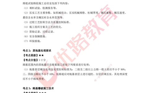 YL-公路-考点一本通_2026年一级建造师_2026年一建公路_2025年一建公路SVIP_05-考前密训✿央企特训✿机构普押_10-公路《考点一本通》YL