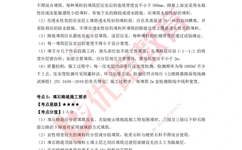 YL-公路-考点一本通_2026年一级建造师_2026年一建公路_2025年一建公路SVIP_05-考前密训✿央企特训✿机构普押_10-公路《考点一本通》YL