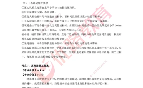 YL-公路-考点一本通_2026年一级建造师_2026年一建公路_2025年一建公路SVIP_05-考前密训✿央企特训✿机构普押_10-公路《考点一本通》YL