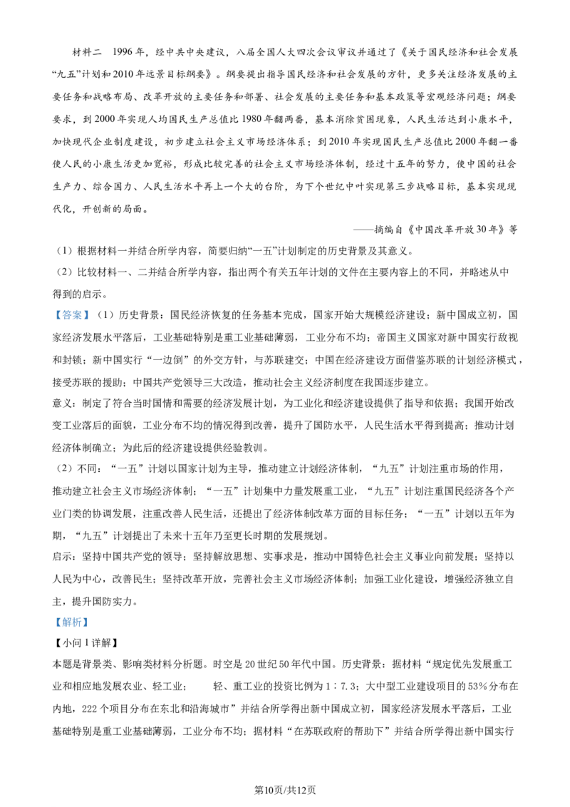 2023年高考历史试卷（天津）（解析卷）_历史历年高考真题_新&middot;Word版2008-2025&middot;高考历史真题_历史（按年份分类）2008-2025_2023&middot;历史高考真题
