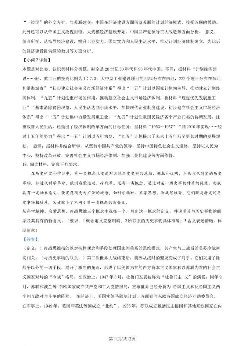 2023年高考历史试卷（天津）（解析卷）_历史历年高考真题_新&middot;Word版2008-2025&middot;高考历史真题_历史（按年份分类）2008-2025_2023&middot;历史高考真题