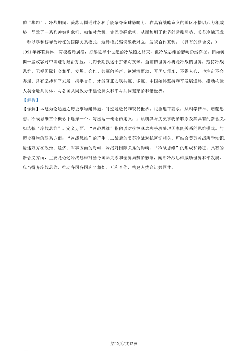 2023年高考历史试卷（天津）（解析卷）_历史历年高考真题_新&middot;Word版2008-2025&middot;高考历史真题_历史（按年份分类）2008-2025_2023&middot;历史高考真题