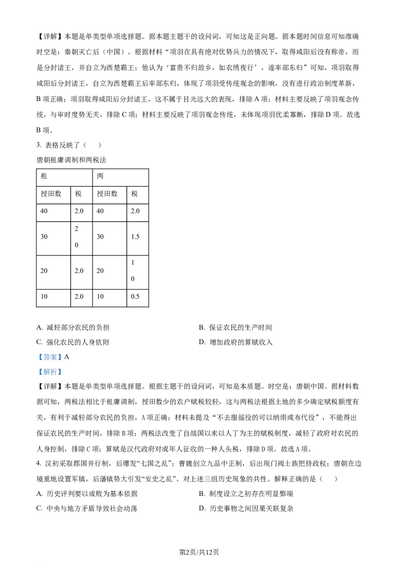 2023年高考历史试卷（天津）（解析卷）_历史历年高考真题_新&middot;Word版2008-2025&middot;高考历史真题_历史（按年份分类）2008-2025_2023&middot;历史高考真题