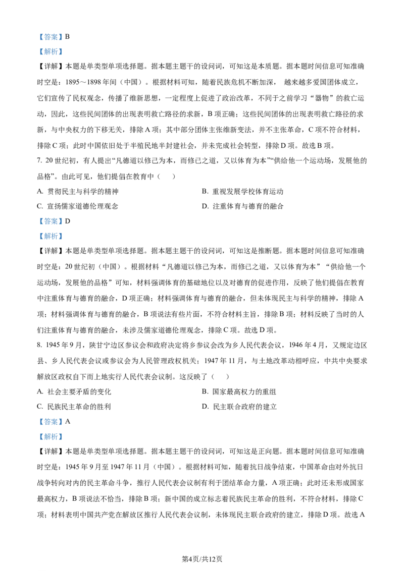 2023年高考历史试卷（天津）（解析卷）_历史历年高考真题_新&middot;Word版2008-2025&middot;高考历史真题_历史（按年份分类）2008-2025_2023&middot;历史高考真题