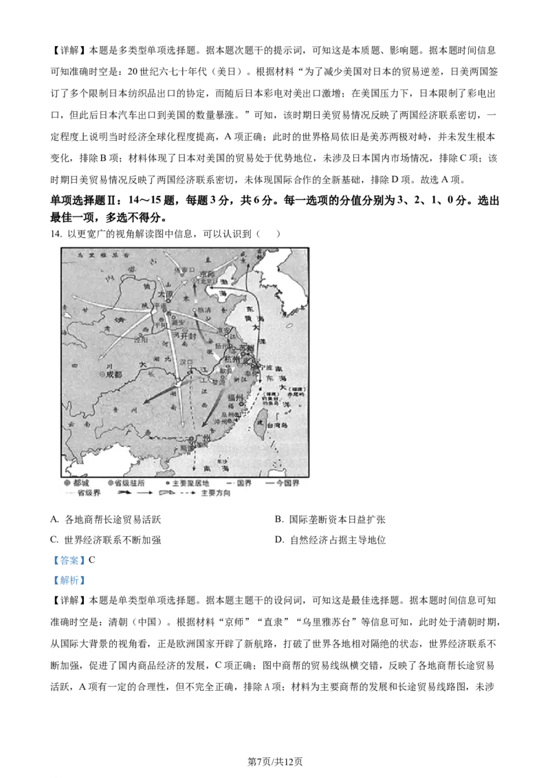 2023年高考历史试卷（天津）（解析卷）_历史历年高考真题_新&middot;Word版2008-2025&middot;高考历史真题_历史（按年份分类）2008-2025_2023&middot;历史高考真题