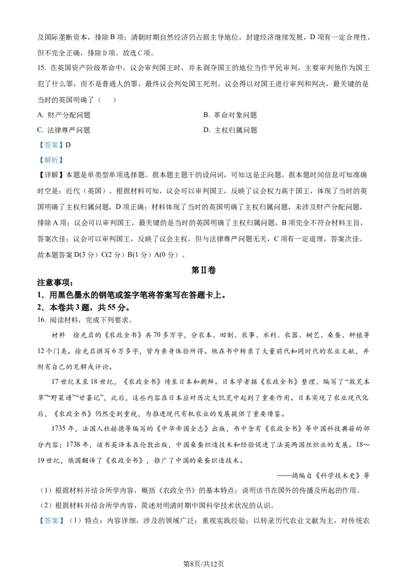 2023年高考历史试卷（天津）（解析卷）_历史历年高考真题_新&middot;Word版2008-2025&middot;高考历史真题_历史（按年份分类）2008-2025_2023&middot;历史高考真题