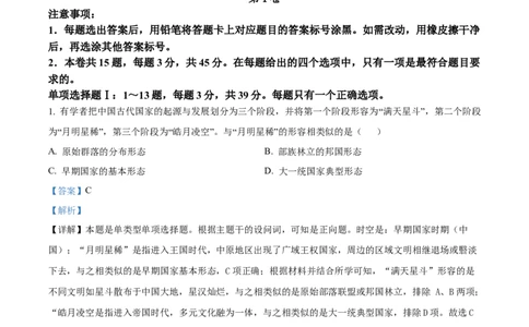 2023年高考历史试卷（天津）（解析卷）_历史历年高考真题_新&middot;Word版2008-2025&middot;高考历史真题_历史（按年份分类）2008-2025_2023&middot;历史高考真题