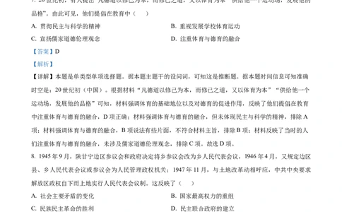 2023年高考历史试卷（天津）（解析卷）_历史历年高考真题_新&middot;Word版2008-2025&middot;高考历史真题_历史（按年份分类）2008-2025_2023&middot;历史高考真题