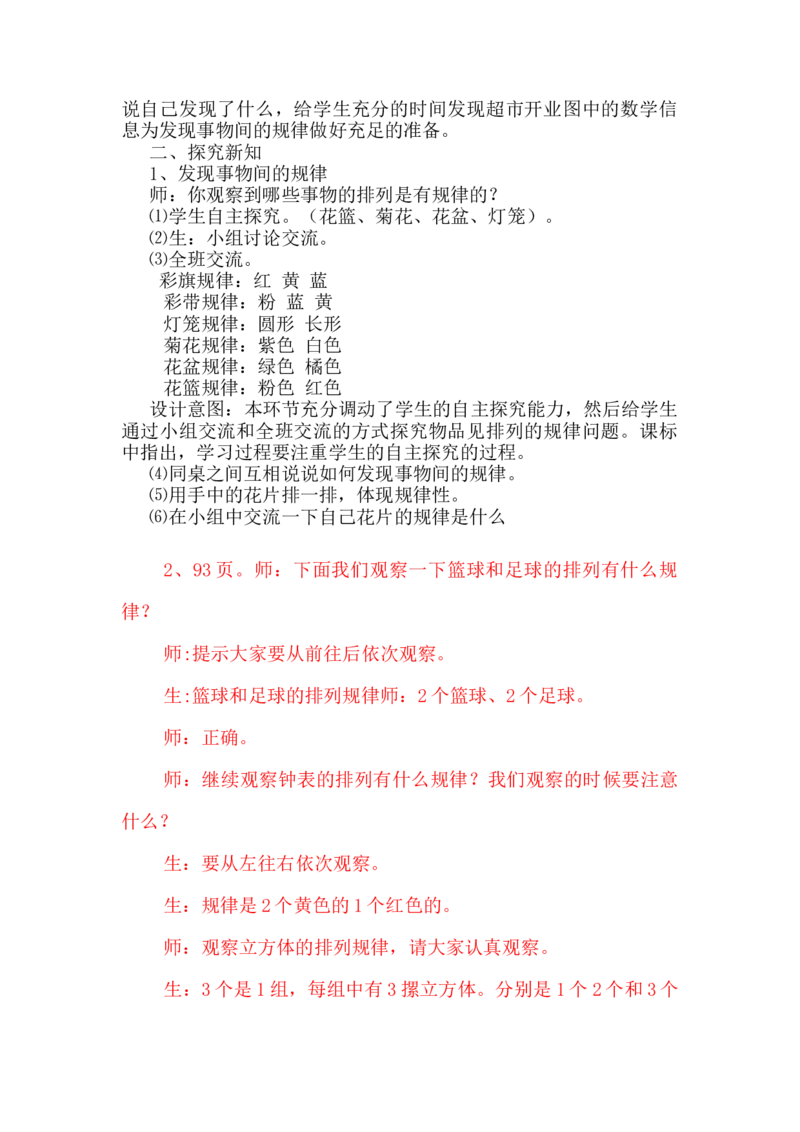 8.1事物间的排列规律_一年级上下册资料_1年级下册教学资源包课件+课时练_第八单元探索乐园_单元资料汇总_学案教案_教案