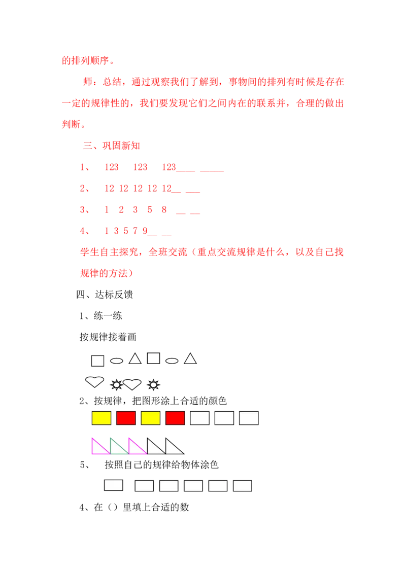 8.1事物间的排列规律_一年级上下册资料_1年级下册教学资源包课件+课时练_第八单元探索乐园_单元资料汇总_学案教案_教案