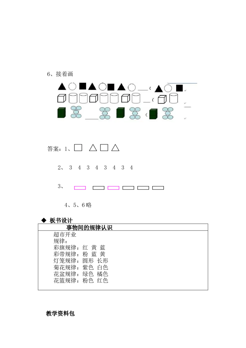 8.1事物间的排列规律_一年级上下册资料_1年级下册教学资源包课件+课时练_第八单元探索乐园_单元资料汇总_学案教案_教案