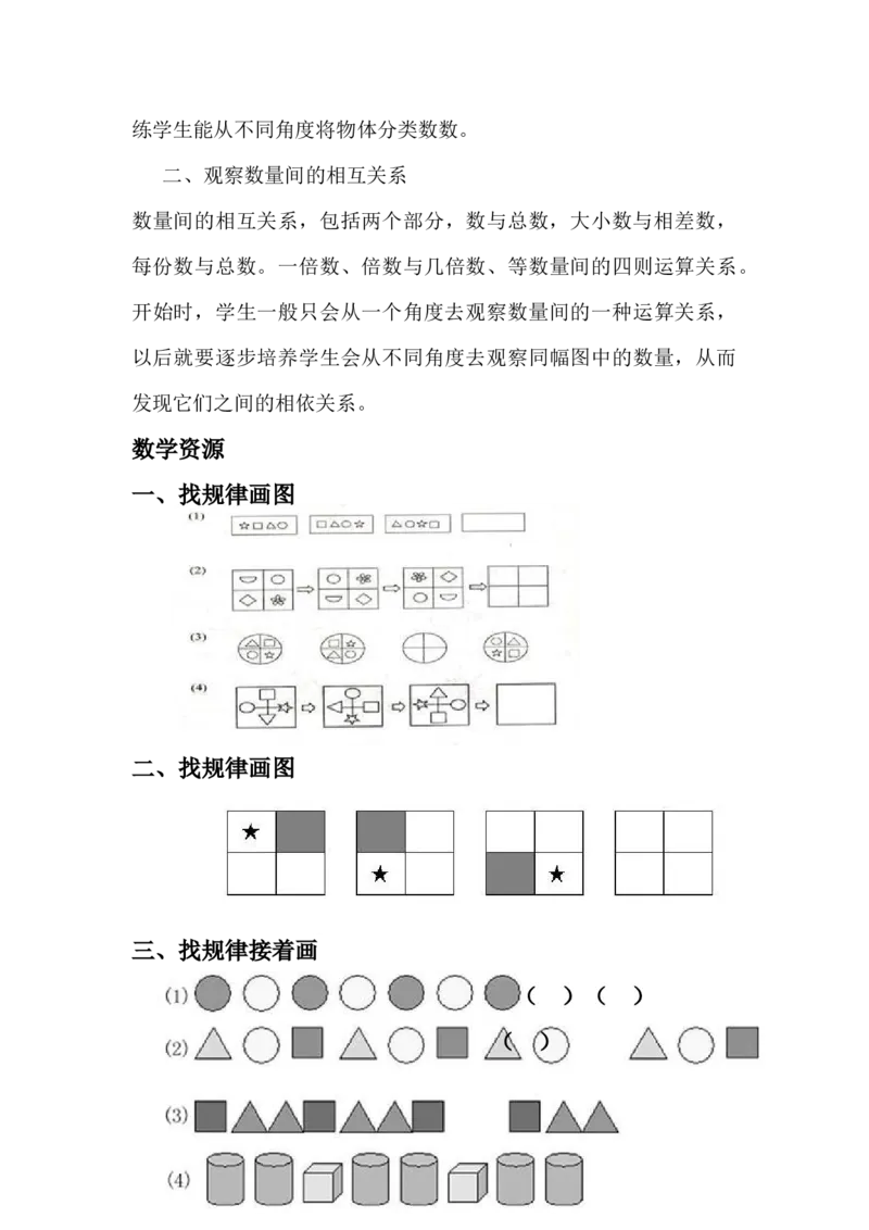 8.1事物间的排列规律_一年级上下册资料_1年级下册教学资源包课件+课时练_第八单元探索乐园_单元资料汇总_学案教案_教案