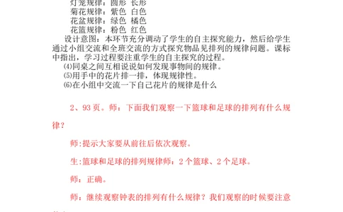 8.1事物间的排列规律_一年级上下册资料_1年级下册教学资源包课件+课时练_第八单元探索乐园_单元资料汇总_学案教案_教案