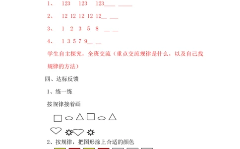 8.1事物间的排列规律_一年级上下册资料_1年级下册教学资源包课件+课时练_第八单元探索乐园_单元资料汇总_学案教案_教案