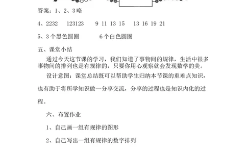 8.1事物间的排列规律_一年级上下册资料_1年级下册教学资源包课件+课时练_第八单元探索乐园_单元资料汇总_学案教案_教案