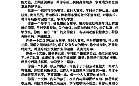 按性格评语_一年级语文上册（统编版）_全套教学资源_课件教案2_语文1年级上册辅教资料_资源包_备课辅助_教学课堂衔接语+学生评语_学生期末评语