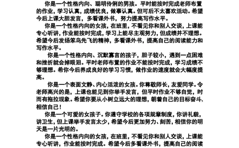 按性格评语_一年级语文上册（统编版）_全套教学资源_课件教案2_语文1年级上册辅教资料_资源包_备课辅助_教学课堂衔接语+学生评语_学生期末评语