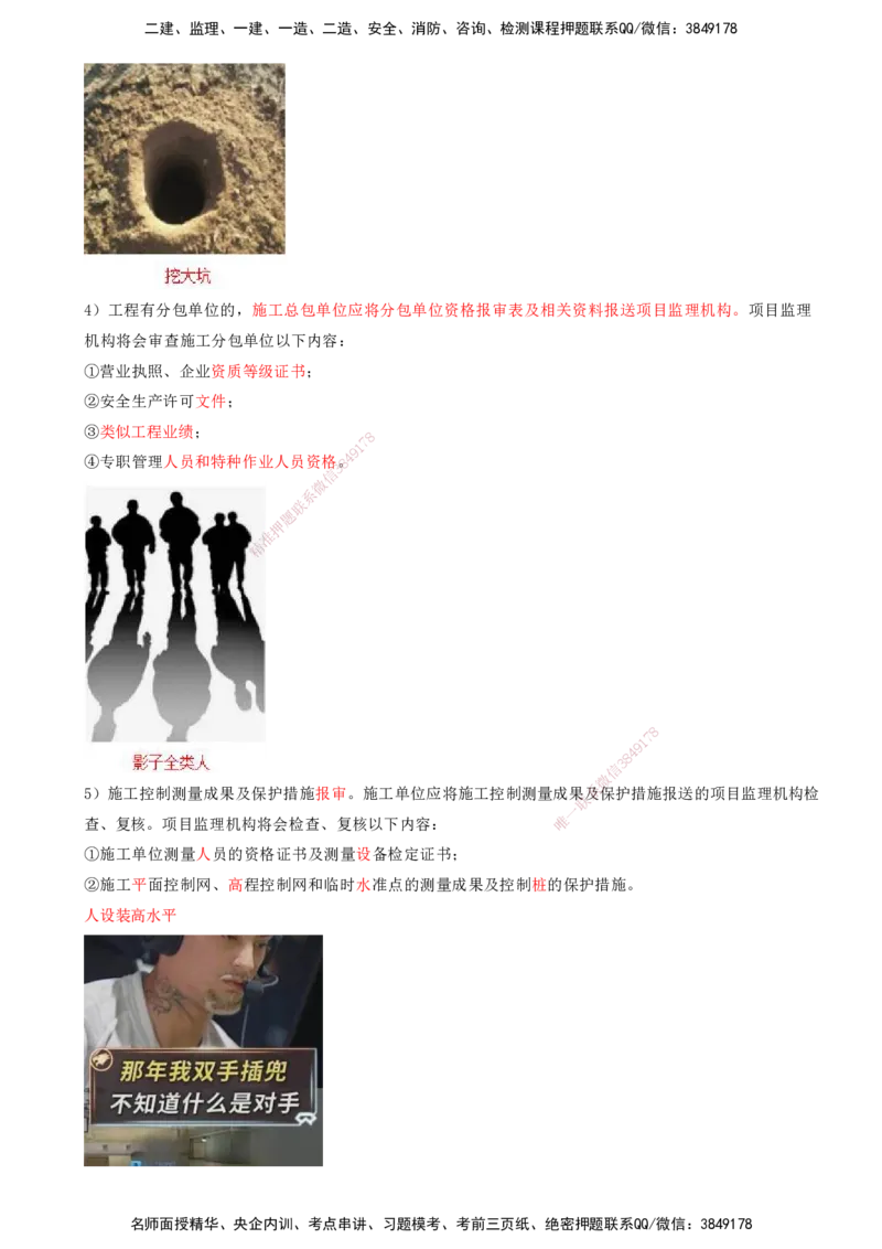 03-第1章-建设工程项目组织、规划与控制（三）_2026年一级建造师_2026年一建管理_2025年一建管理SVIP_04-冲刺串讲✿考点强化✿小灶集训_15-管理《冲刺串讲班》王少杰CSW_讲义