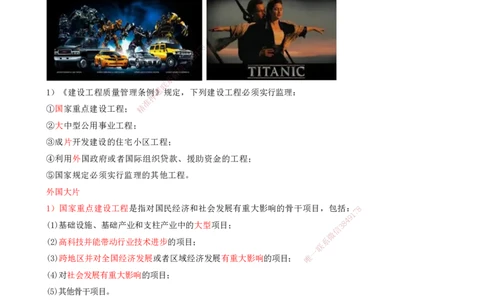 03-第1章-建设工程项目组织、规划与控制（三）_2026年一级建造师_2026年一建管理_2025年一建管理SVIP_04-冲刺串讲✿考点强化✿小灶集训_15-管理《冲刺串讲班》王少杰CSW_讲义