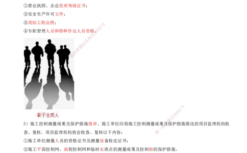 03-第1章-建设工程项目组织、规划与控制（三）_2026年一级建造师_2026年一建管理_2025年一建管理SVIP_04-冲刺串讲✿考点强化✿小灶集训_15-管理《冲刺串讲班》王少杰CSW_讲义