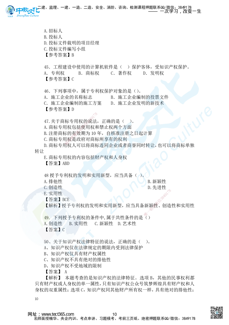 03.2025一建法规讲义2-答案解析-第1天_2026年一级建造师_2026年一建法规_2025年一建法规SVIP_02-基础精讲✿高端面授✿深度强化_50-法规《面授精讲班》何峰ZJ_课程讲义