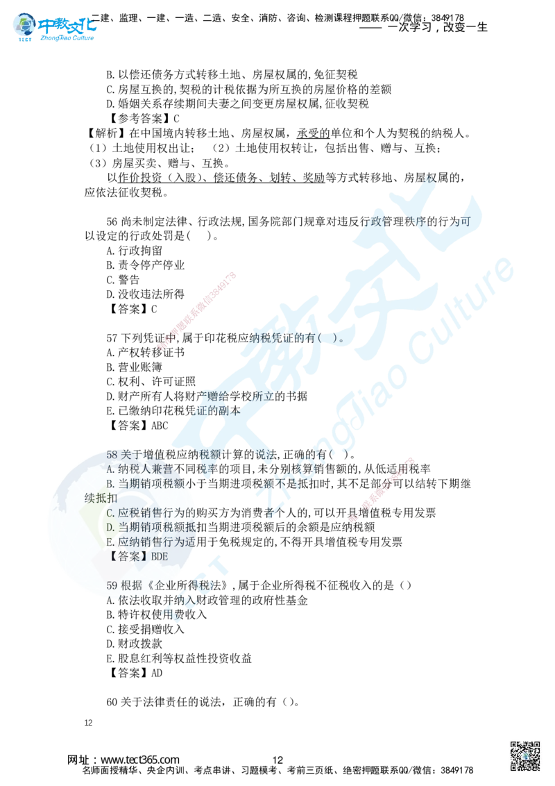 03.2025一建法规讲义2-答案解析-第1天_2026年一级建造师_2026年一建法规_2025年一建法规SVIP_02-基础精讲✿高端面授✿深度强化_50-法规《面授精讲班》何峰ZJ_课程讲义