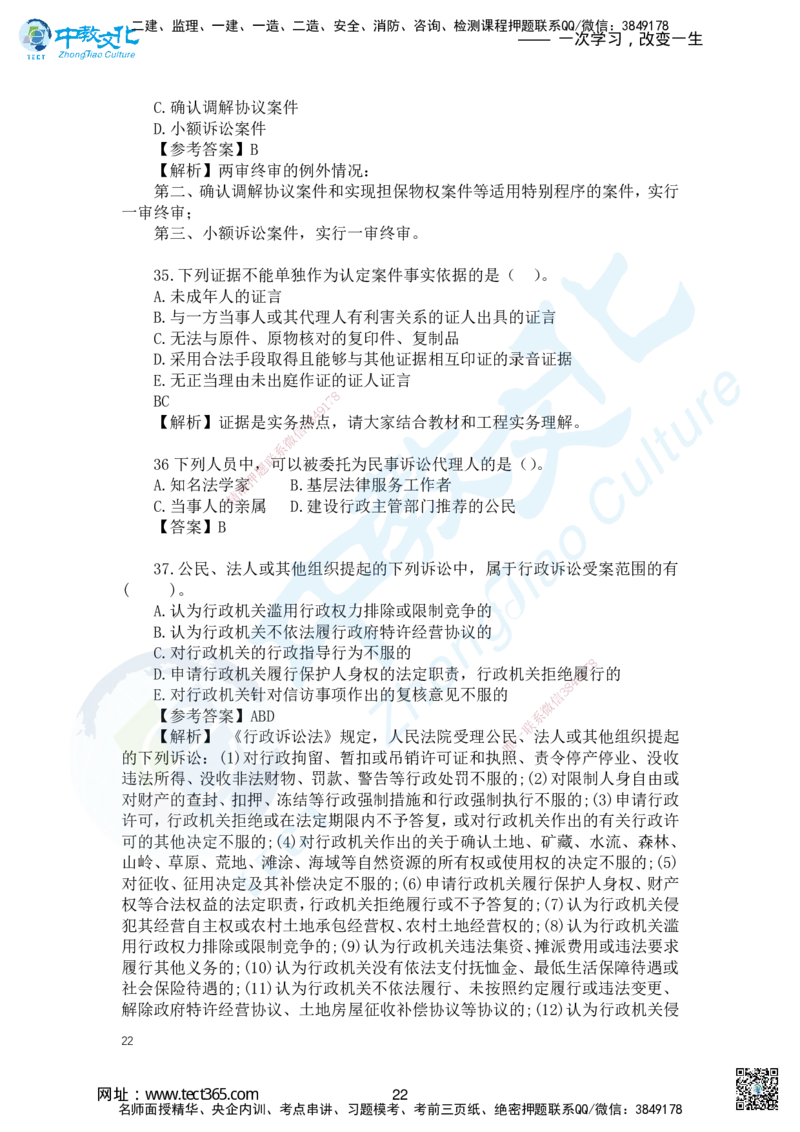 03.2025一建法规讲义2-答案解析-第1天_2026年一级建造师_2026年一建法规_2025年一建法规SVIP_02-基础精讲✿高端面授✿深度强化_50-法规《面授精讲班》何峰ZJ_课程讲义