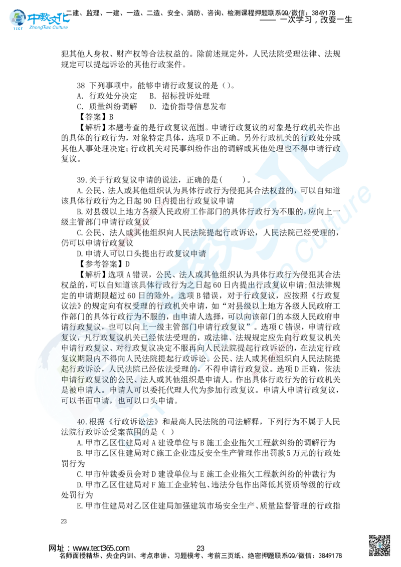 03.2025一建法规讲义2-答案解析-第1天_2026年一级建造师_2026年一建法规_2025年一建法规SVIP_02-基础精讲✿高端面授✿深度强化_50-法规《面授精讲班》何峰ZJ_课程讲义